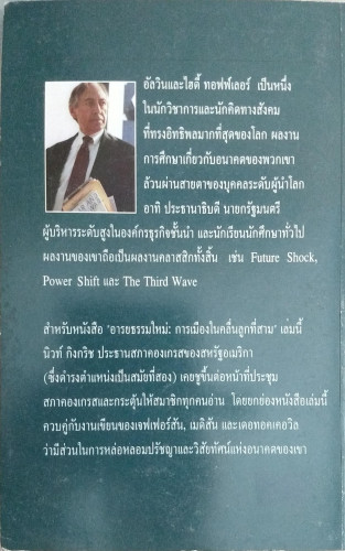 อารยธรรมใหม่การเมืองในคลื่นลูกที่สาม 1